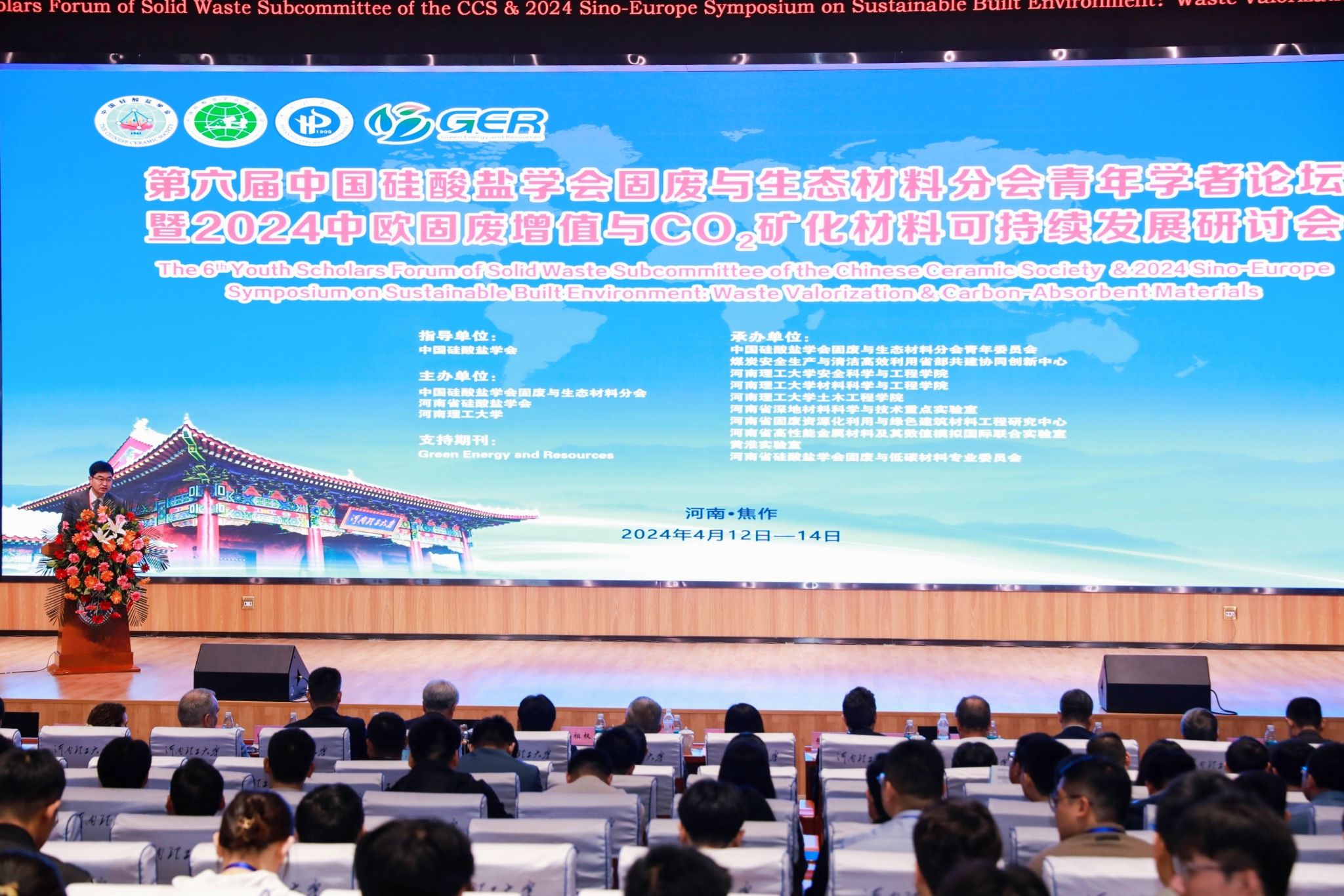 第六届中国硅酸盐学会固废与生态材料分会青年学者论坛暨2024中欧固废增值与CO2矿化材料可持续发展研讨会在我校召开