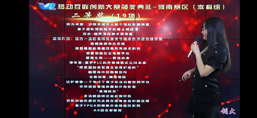 移动互联网获奖.jpg