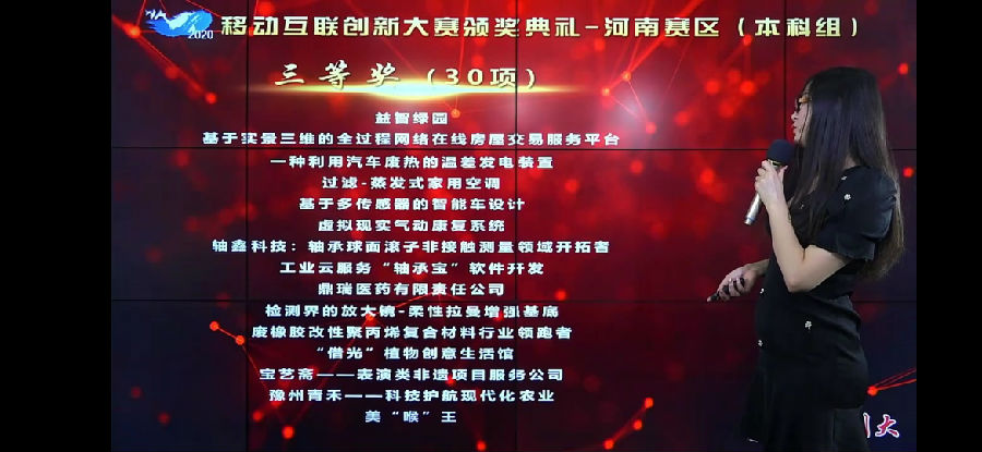 移动互联网获奖2.jpg