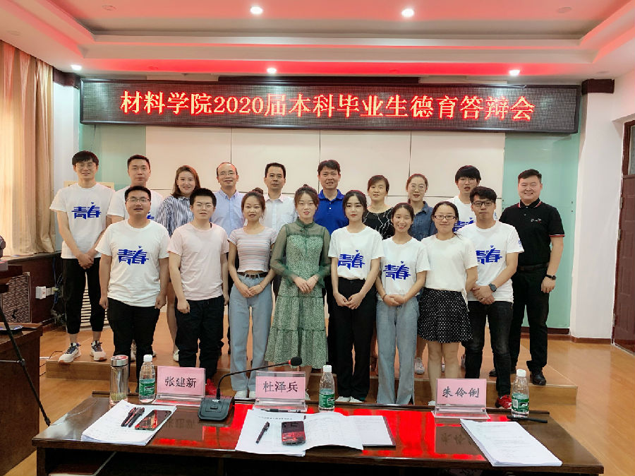 德育答辩照片2020.jpg