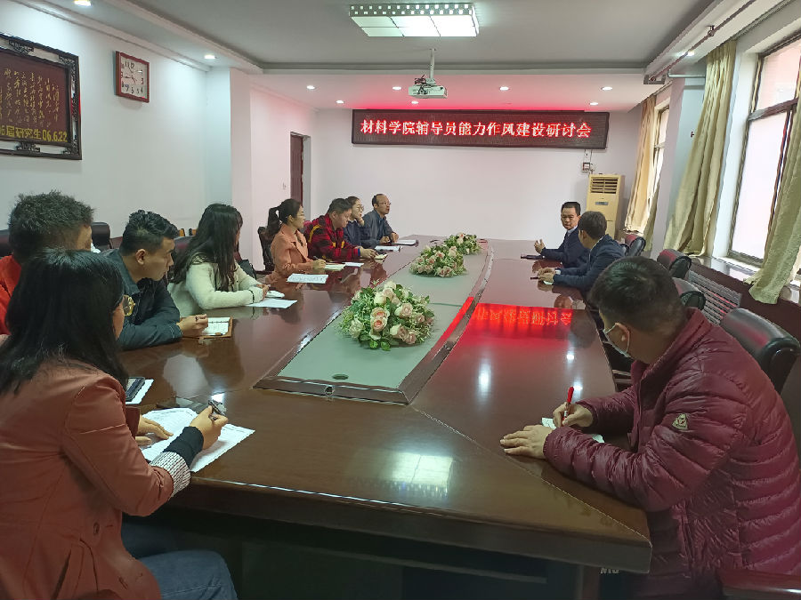 材料学院辅导员能力作风建设研讨会配图.jpg