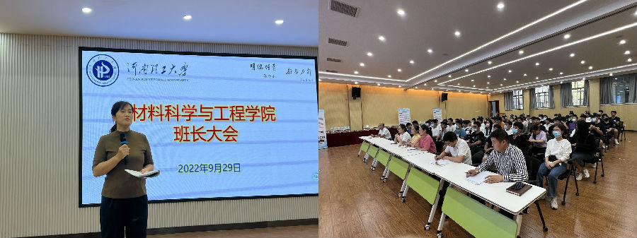 材料学院召开线下班长大会.jpg